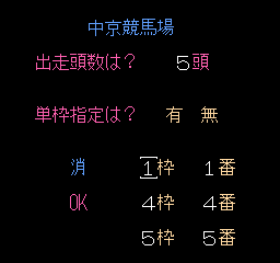 Baken Hisshou Gaku screenshot 4 for Famicom